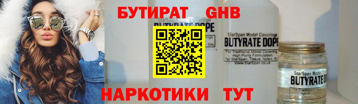 Бузулук  Бутират бутандиол  БУТИРАТ  Вход с VPN 