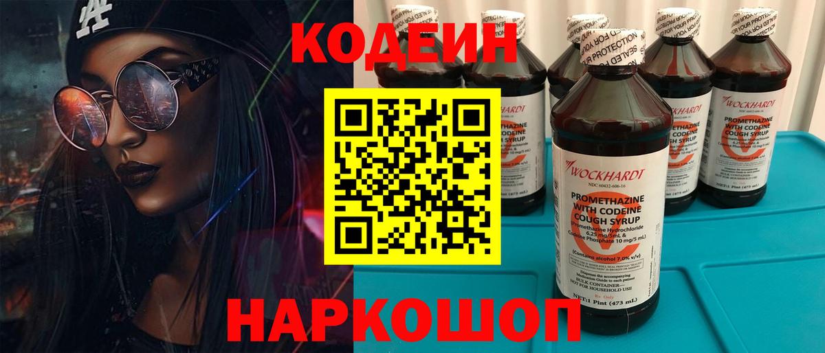Бузулук  Codein напиток Lean (лин)  Кодеиновый сироп Lean напиток Lean (лин)  Вход с VPN 