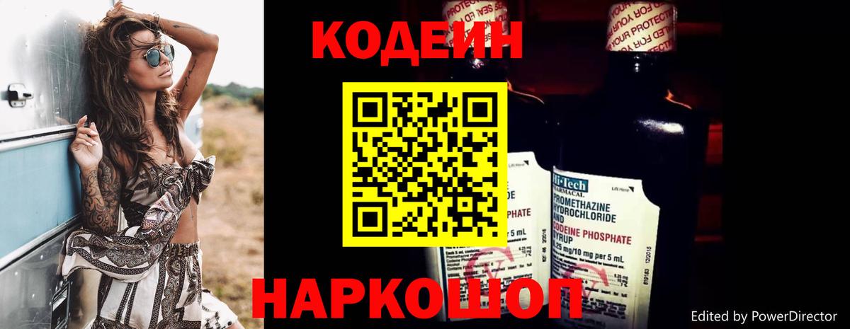 Кодеин напиток Lean (лин) Бузулук