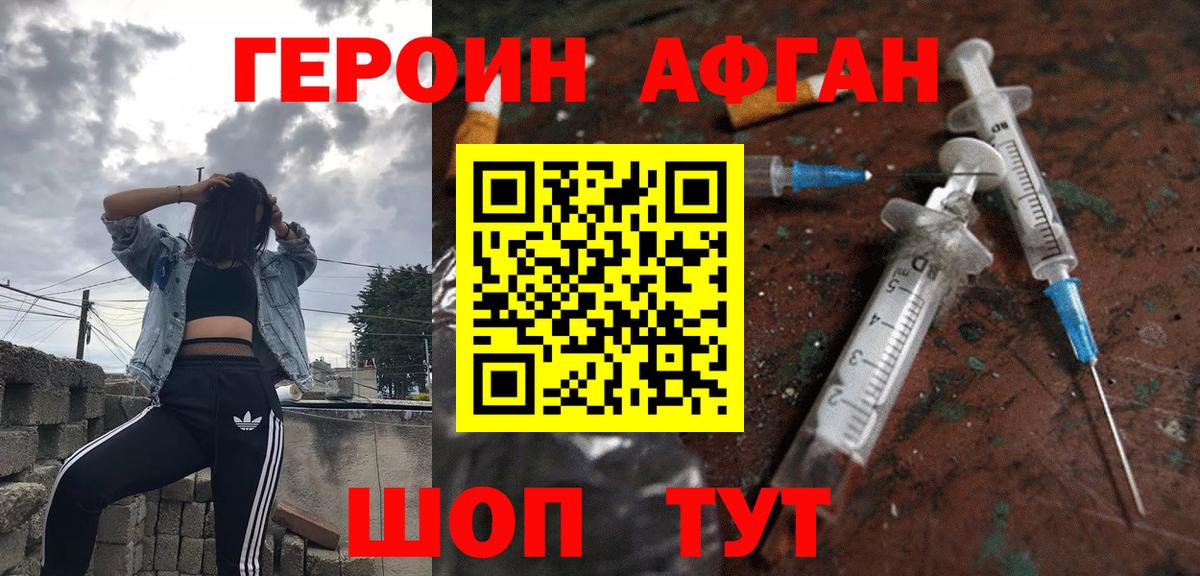 Героин Афган Бузулук