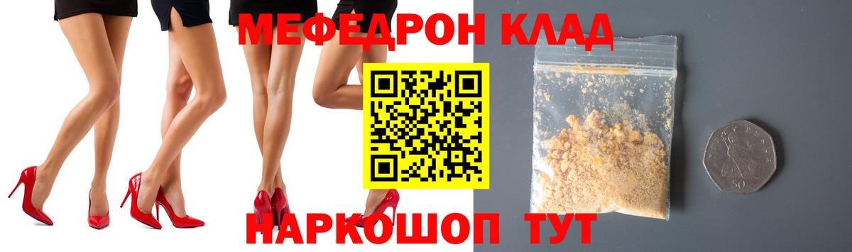 МЕФ кристаллы Бузулук