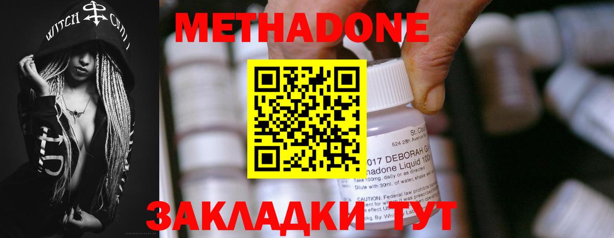МЕТАДОН кристалл Бузулук