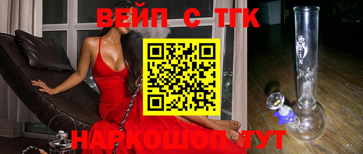 ТГК вейп с тгк Бузулук